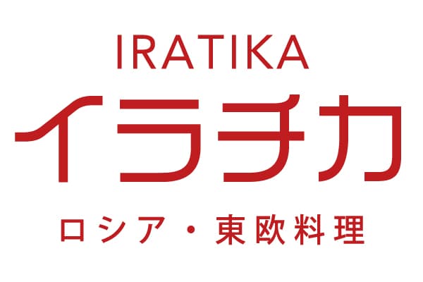 ロシア東欧料理イラチカ